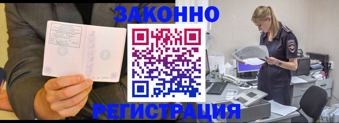 временная регистрация надежно в Норильске