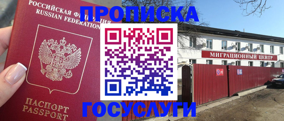 прописка для работы в Норильске