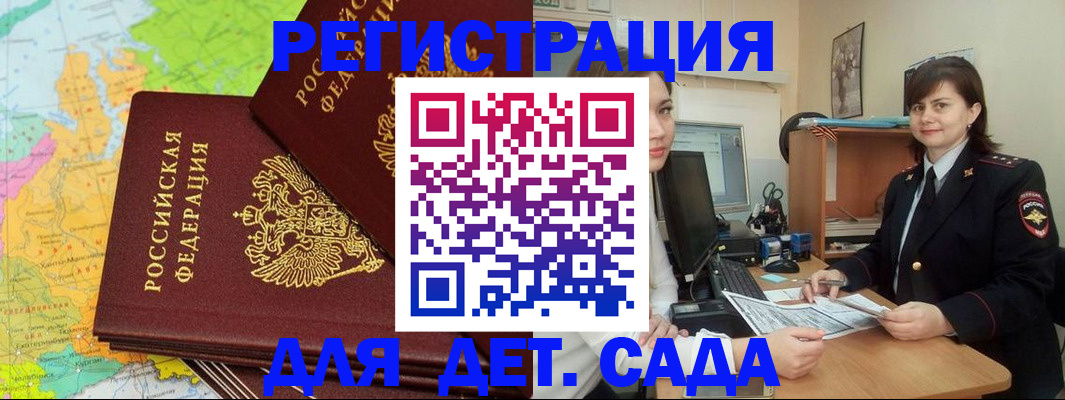 прописка в Норильске