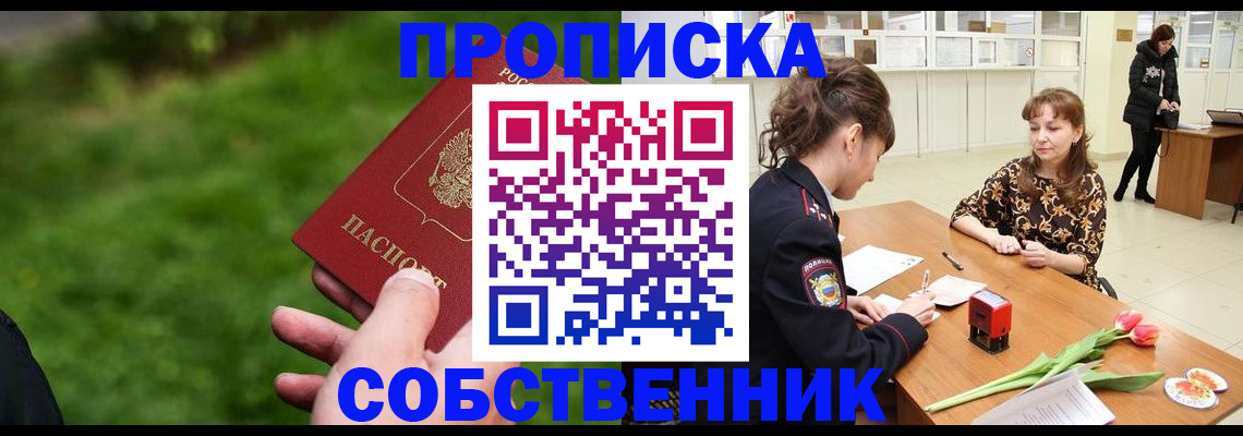 прописка для работы в Норильске